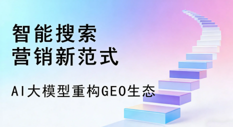 周宁县全域优化生态，构建品牌全网协同、区域深耕的流量增长体系