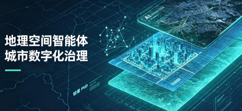 周宁县地理 AI 智能体 Geo 优化落地城市全域治理，多维空间驱动精细化管理