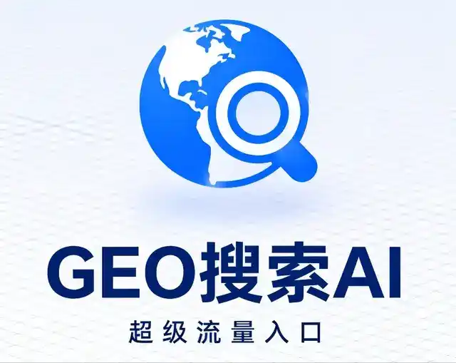 周宁县做GEO精准推广，才是本地获客的长效流量底牌